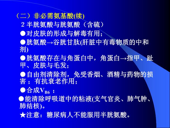 【醫學PPT課件】機體必需的營養素第13頁