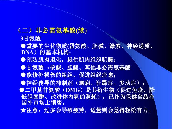 【醫學PPT課件】機體必需的營養素第14頁