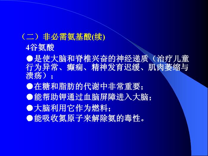 【醫學PPT課件】機體必需的營養素第15頁