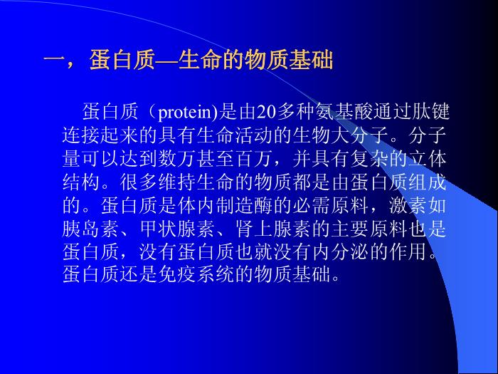 【醫學PPT課件】機體必需的營養素第2頁