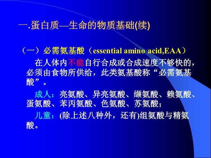 【醫學PPT課件】機體必需的營養素第3頁
