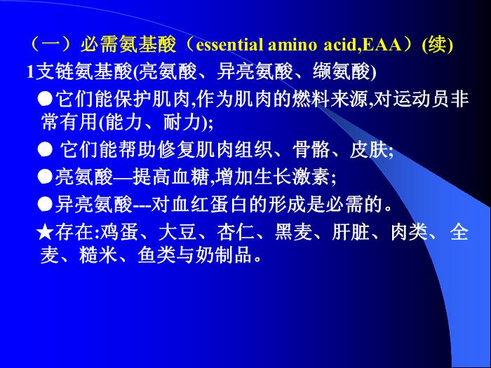 【醫學PPT課件】機體必需的營養素第4頁