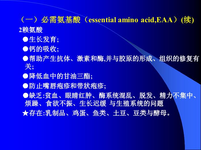 【醫學PPT課件】機體必需的營養素第5頁