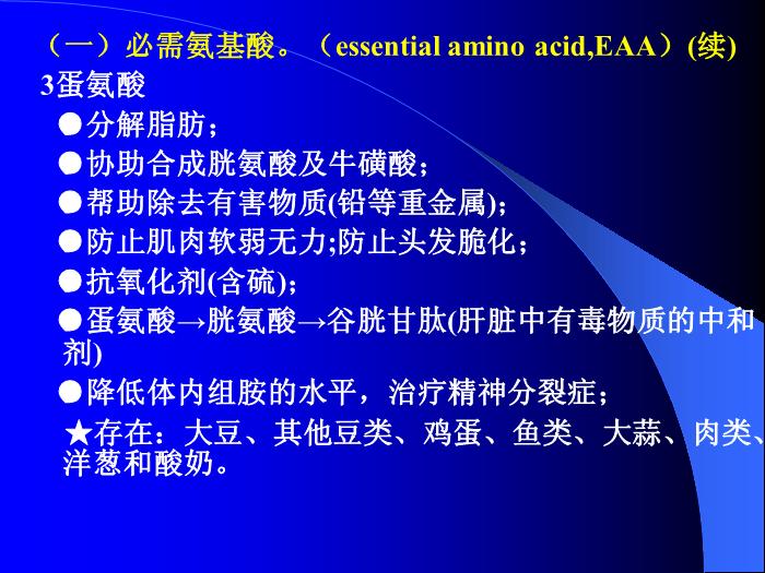 【醫學PPT課件】機體必需的營養素第6頁