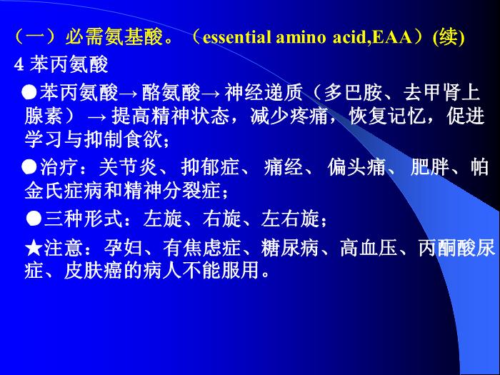 【醫學PPT課件】機體必需的營養素第7頁