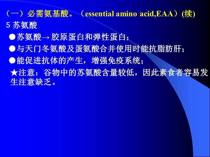 【醫學PPT課件】機體必需的營養素第8頁
