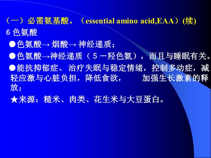 【醫學PPT課件】機體必需的營養素第9頁