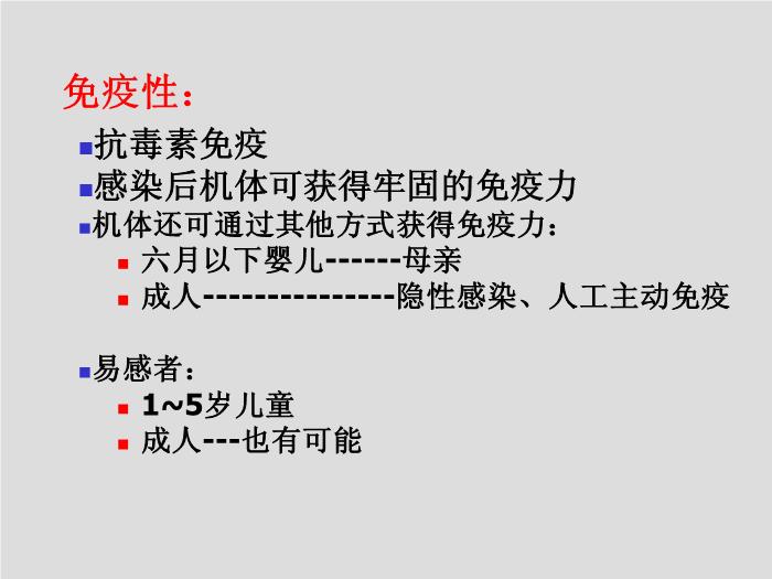 【醫學PPT課件】第12章 棒狀桿菌屬 北華大學醫學院第10頁