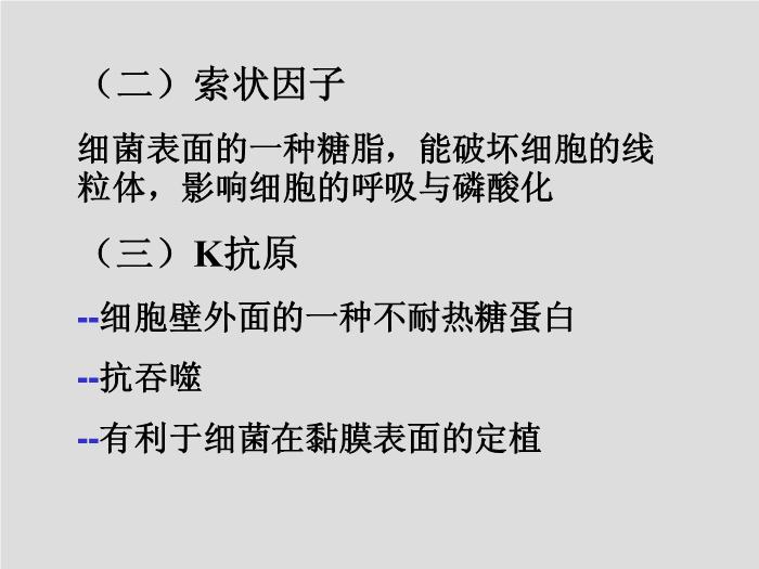 【醫學PPT課件】第12章 棒狀桿菌屬 北華大學醫學院第7頁
