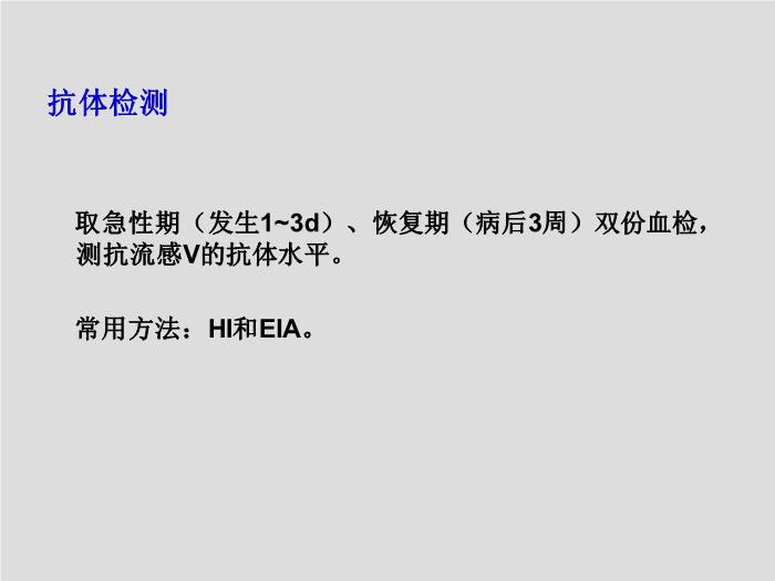 【醫學PPT課件】第24章 呼吸道病毒 北華大學醫學院第13頁