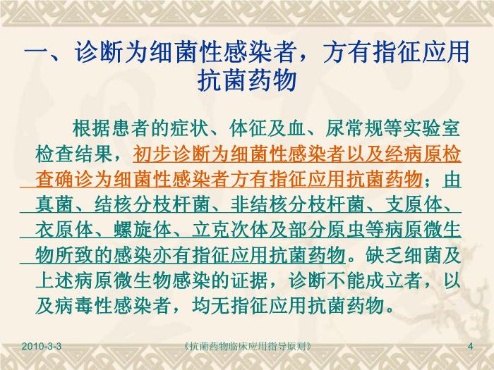 【醫學PPT】抗菌藥物臨床應用指導原則PPT課件第4頁