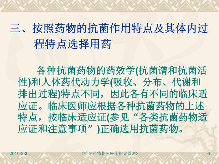 【醫學PPT】抗菌藥物臨床應用指導原則PPT課件第6頁