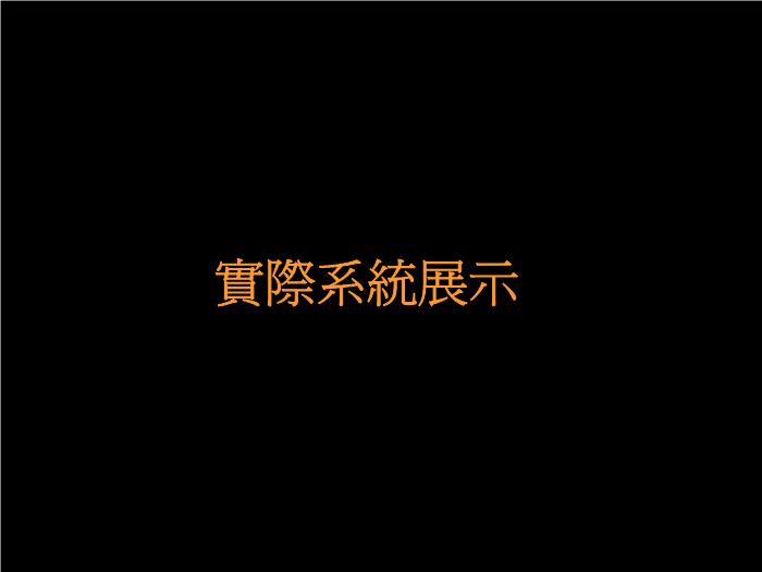 【醫學PPT課件】可攜式長時子宮收縮監測系統預覽圖（11）