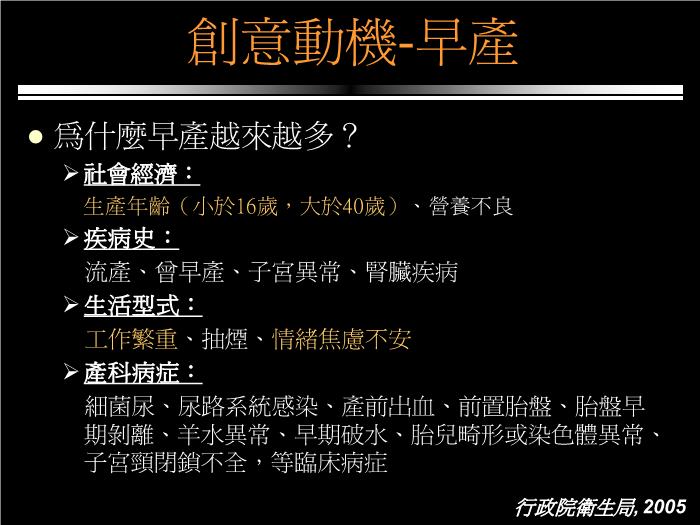 【醫學PPT課件】可攜式長時子宮收縮監測系統預覽圖（4）