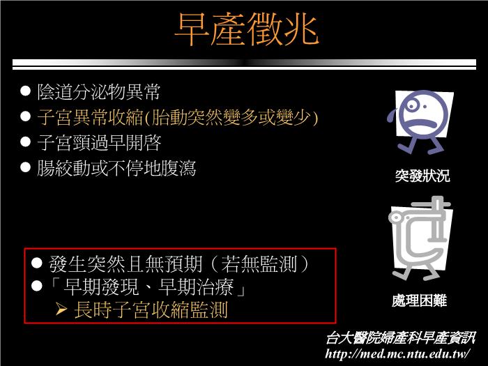【醫學PPT課件】可攜式長時子宮收縮監測系統預覽圖（5）
