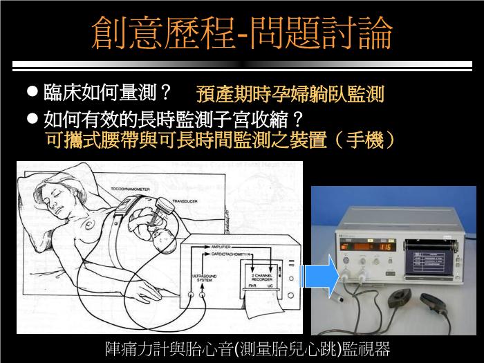 【醫學PPT課件】可攜式長時子宮收縮監測系統預覽圖（7）