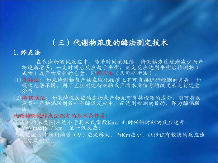 【醫學PPT課件】第04章 臨床酶學檢驗技術（人衛）首都醫科大學第15頁