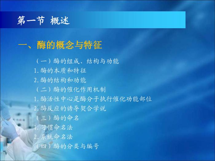 【醫學PPT課件】第04章 臨床酶學檢驗技術（人衛）首都醫科大學第3頁