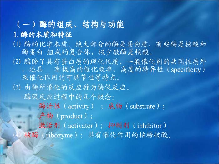 【醫學PPT課件】第04章 臨床酶學檢驗技術（人衛）首都醫科大學第4頁