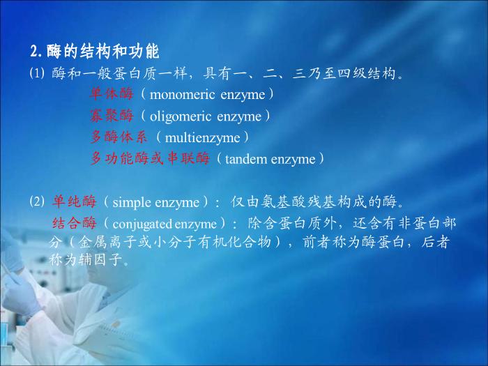 【醫學PPT課件】第04章 臨床酶學檢驗技術（人衛）首都醫科大學第5頁