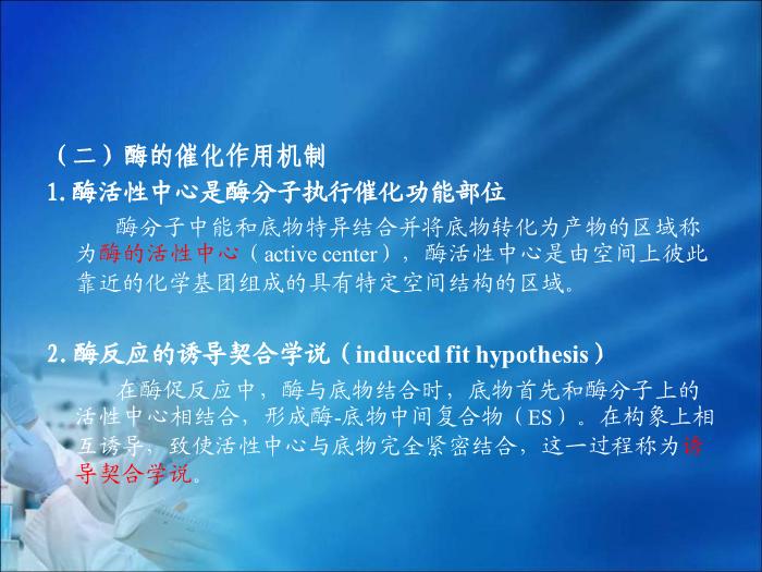 【醫學PPT課件】第04章 臨床酶學檢驗技術（人衛）首都醫科大學第6頁