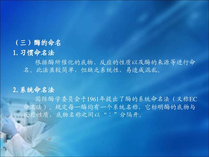 【醫學PPT課件】第04章 臨床酶學檢驗技術（人衛）首都醫科大學第7頁