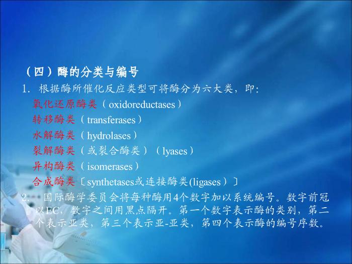 【醫學PPT課件】第04章 臨床酶學檢驗技術（人衛）首都醫科大學第8頁