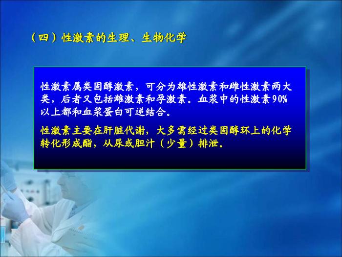 【醫學PPT課件】第19章 內分泌疾病的生物化學診斷（人衛）第13頁
