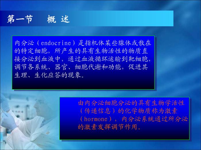 【醫學PPT課件】第19章 內分泌疾病的生物化學診斷（人衛）第3頁