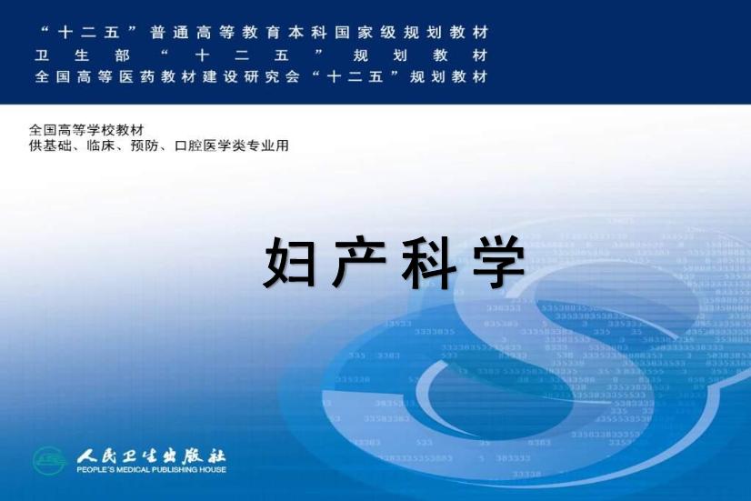 【醫學PPT課件】妊娠期高血壓疾病 人衛版教學PPT課件第1頁
