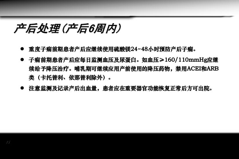 【醫學PPT課件】妊娠期高血壓疾病 人衛版教學PPT課件第15頁
