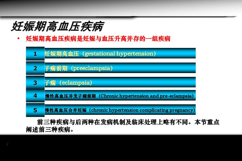 【醫學PPT課件】妊娠期高血壓疾病 人衛版教學PPT課件第5頁