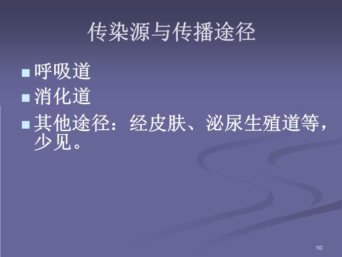 【醫學PPT課件】肺結核-北京大學第一醫院-呼吸內科第10頁