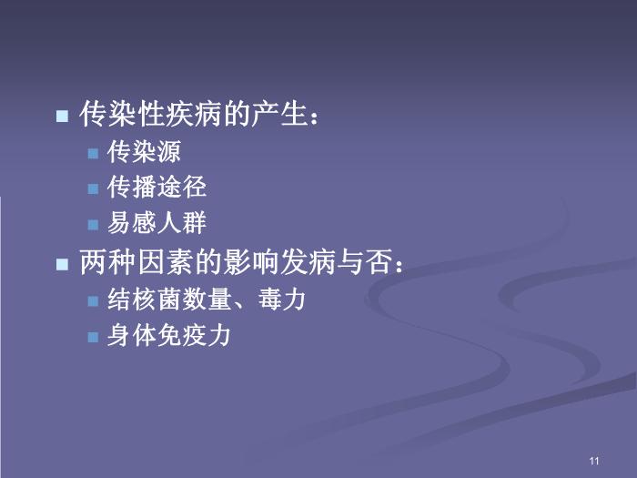 【醫學PPT課件】肺結核-北京大學第一醫院-呼吸內科第11頁