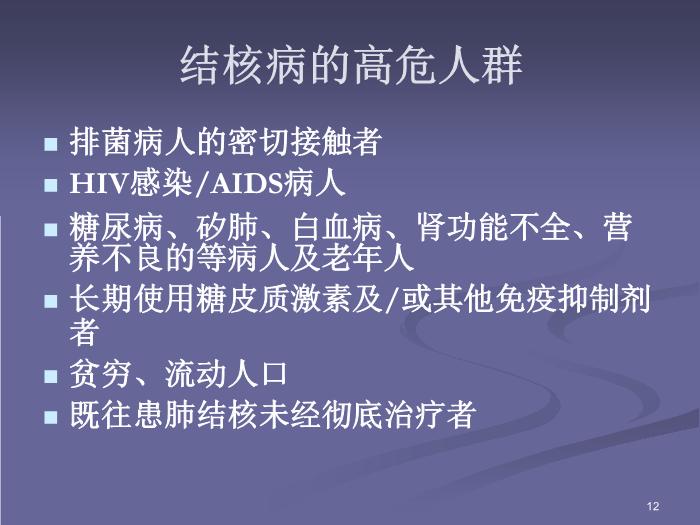 【醫學PPT課件】肺結核-北京大學第一醫院-呼吸內科第12頁