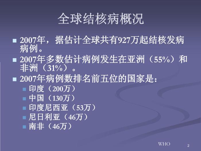 【醫學PPT課件】肺結核-北京大學第一醫院-呼吸內科第2頁