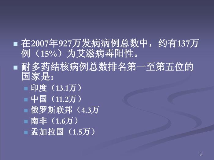 【醫學PPT課件】肺結核-北京大學第一醫院-呼吸內科第3頁