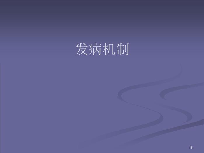 【醫學PPT課件】肺結核-北京大學第一醫院-呼吸內科第9頁