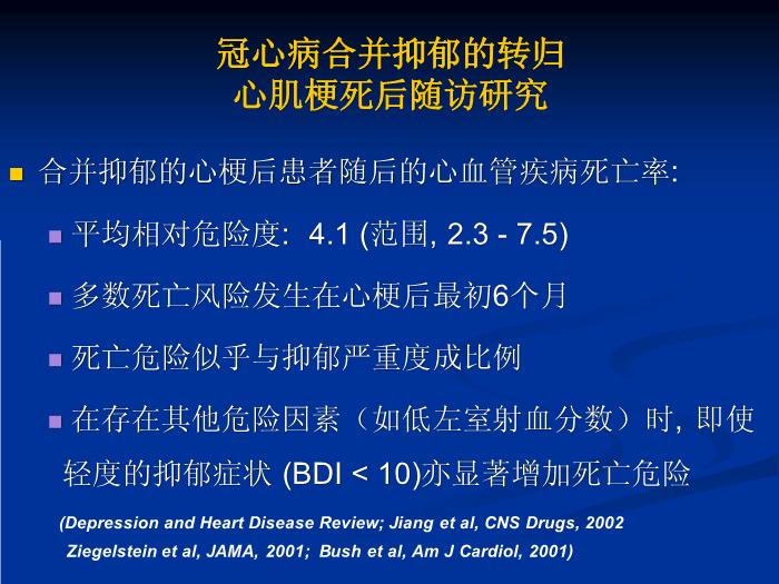 【醫學PPT課件】冠心病和抑郁、焦慮障礙 同濟大學附屬同濟醫院心身醫學科第10頁