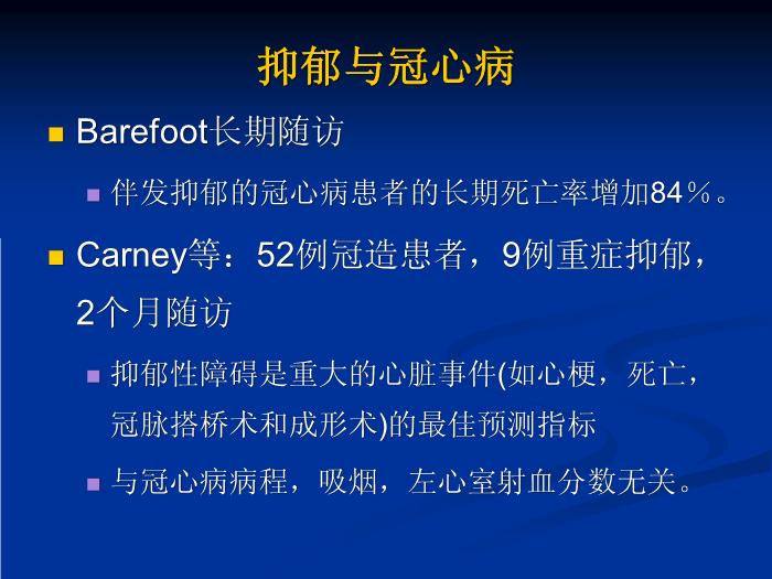【醫學PPT課件】冠心病和抑郁、焦慮障礙 同濟大學附屬同濟醫院心身醫學科第15頁