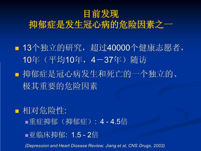 【醫學PPT課件】冠心病和抑郁、焦慮障礙 同濟大學附屬同濟醫院心身醫學科第8頁