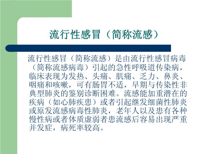 【醫學PPT課件】冬春季呼吸道傳染病防控-PPT課件第10頁