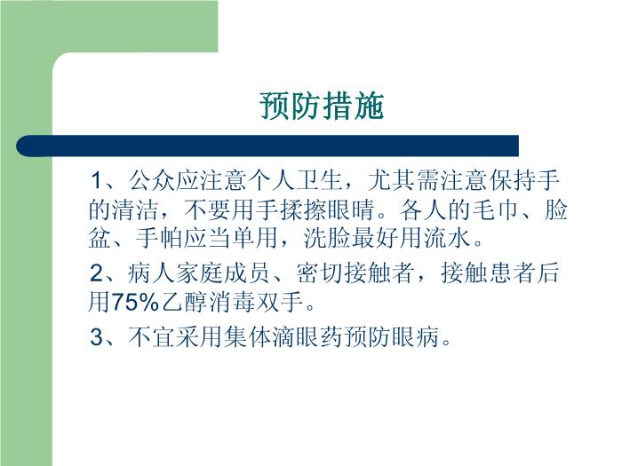 【醫學PPT課件】冬春季呼吸道傳染病防控-PPT課件第14頁