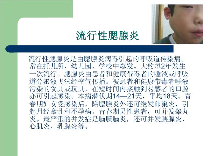 【醫學PPT課件】冬春季呼吸道傳染病防控-PPT課件第15頁