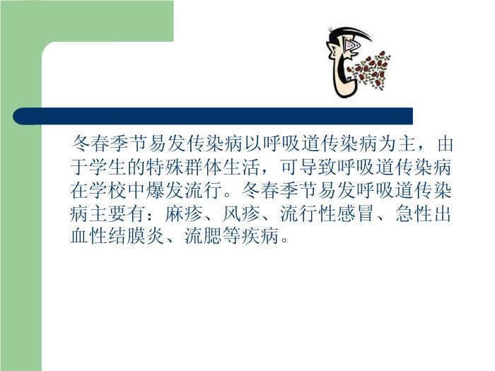 【醫學PPT課件】冬春季呼吸道傳染病防控-PPT課件第2頁