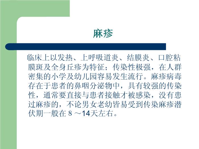 【醫學PPT課件】冬春季呼吸道傳染病防控-PPT課件第3頁