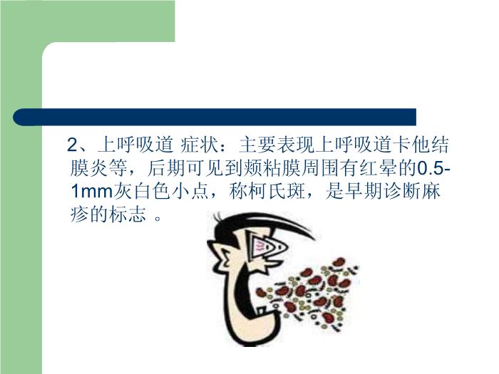 【醫學PPT課件】冬春季呼吸道傳染病防控-PPT課件第5頁