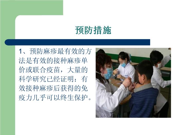 【醫學PPT課件】冬春季呼吸道傳染病防控-PPT課件第7頁