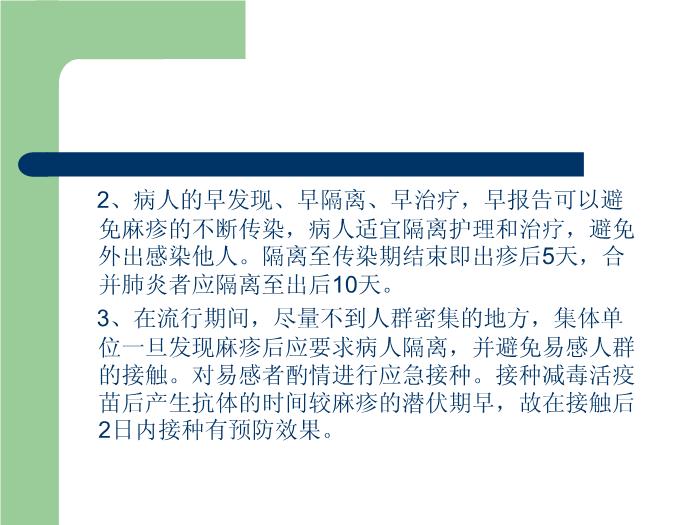 【醫學PPT課件】冬春季呼吸道傳染病防控-PPT課件第8頁