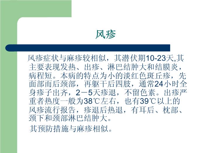 【醫學PPT課件】冬春季呼吸道傳染病防控-PPT課件第9頁